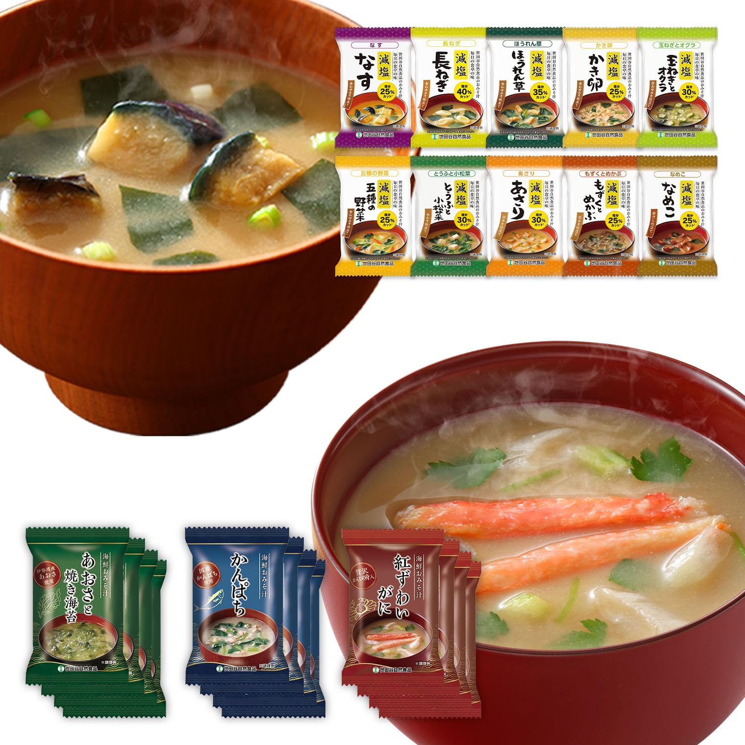 Amazon.co.jp: 世田谷自然食品 極みのだし 減塩おみそ汁 30食入 海鮮お